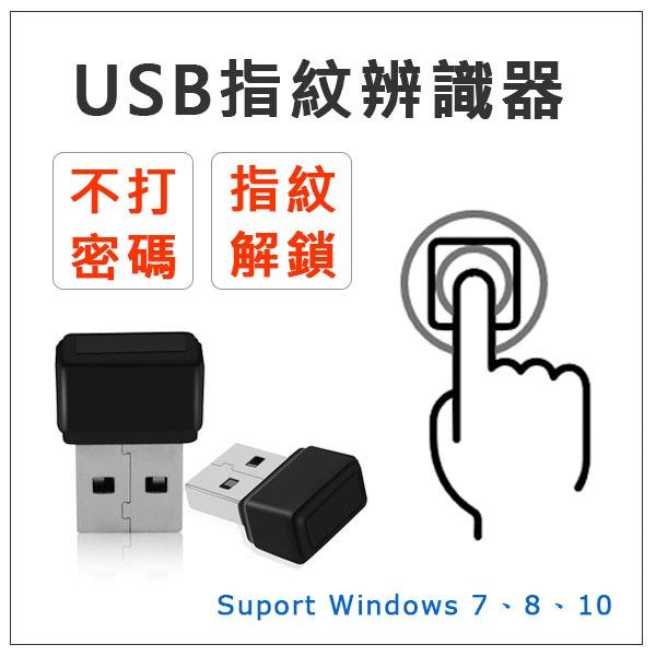 USB 指纹辨識器 指紋鎖 Windows 自動登入 照片瀏覽 1