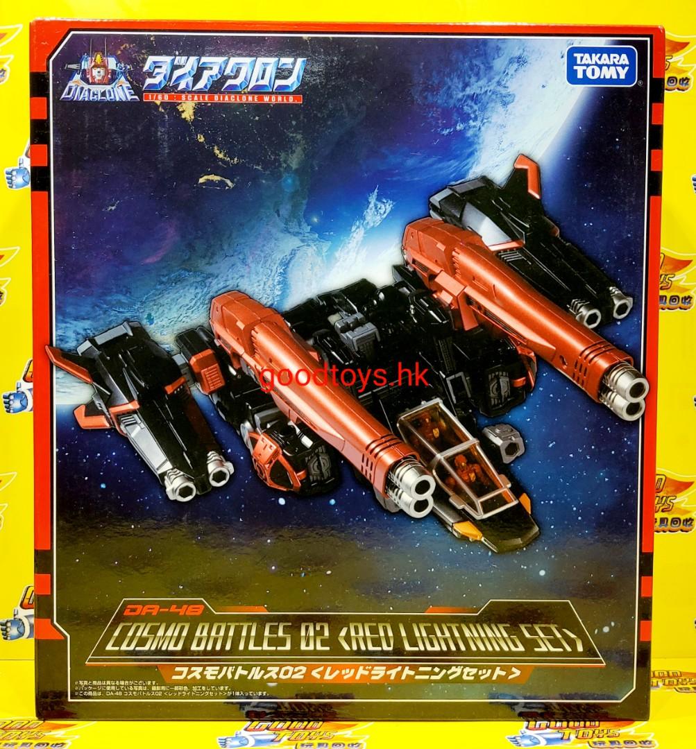 ダイアクロン DA-48 コスモバトルス2 〈レッドライトニングセット