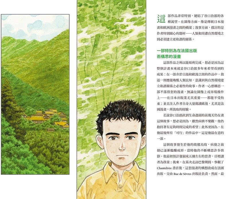 慳 40 谷口治郎遺作限量典藏雙書 光年之森 引路者 加贈 大師手稿畫卡 香港 書店吸血價 253 書本 文具 漫畫 Carousell