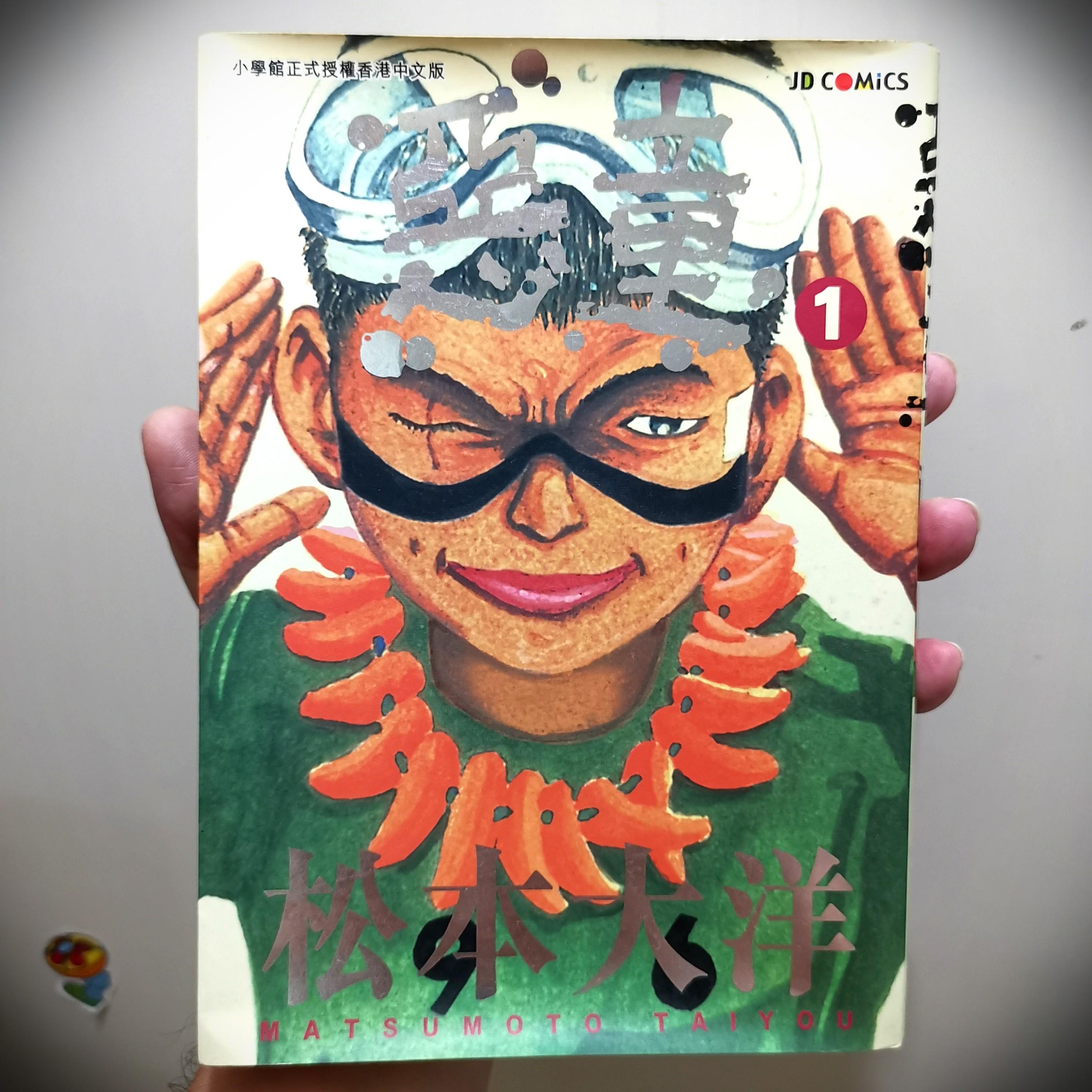 惡童第1期松本大洋漫畫 書本 文具 漫畫 Carousell 惡童第1期松本大洋漫畫 書本 文具 漫畫 Carousell
