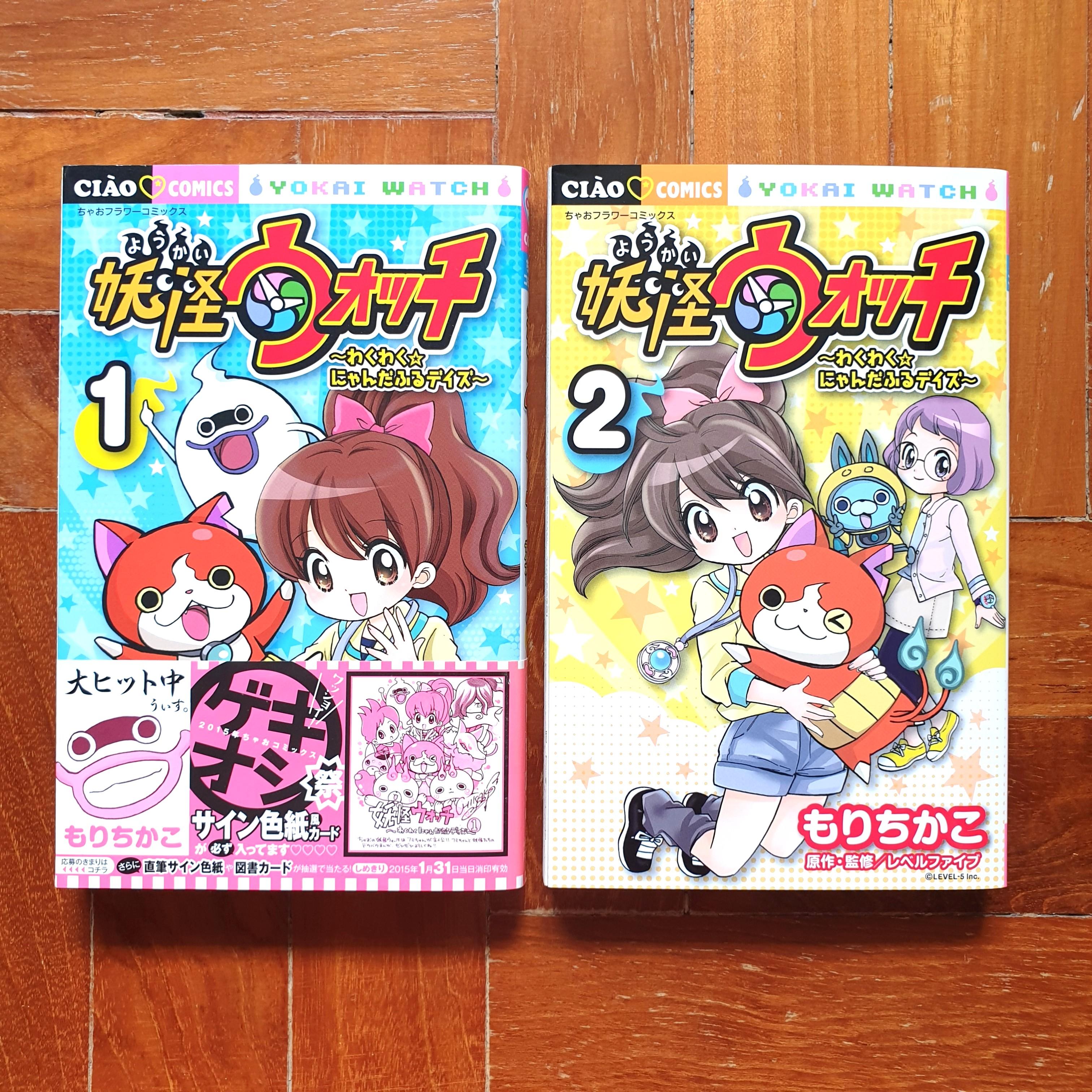 妖怪ウォッチ わかわく にゃんだふるデイズ 1 2 Japanese Manga By もりちかこ Hobbies Toys Books Magazines Comics Manga On Carousell