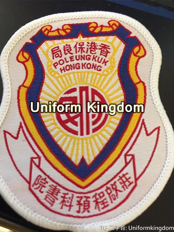  校服  保良局莊啟程預科書院 舊版 Recall Call 系列, 其他, 其他 - Carousell