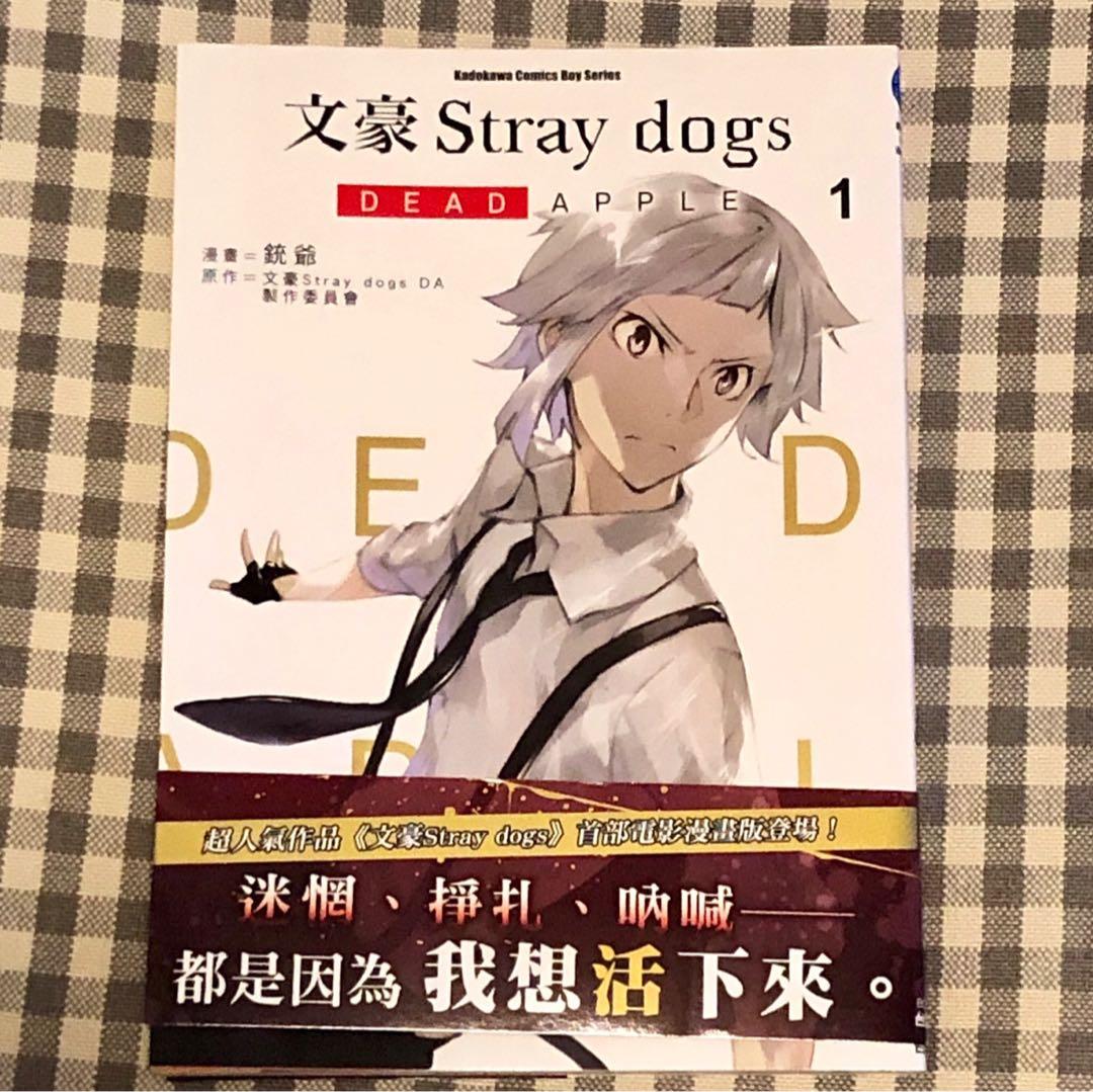 文豪野犬bungo Stray Dogs Dead Apple 漫畫 書本 文具 漫畫 Carousell