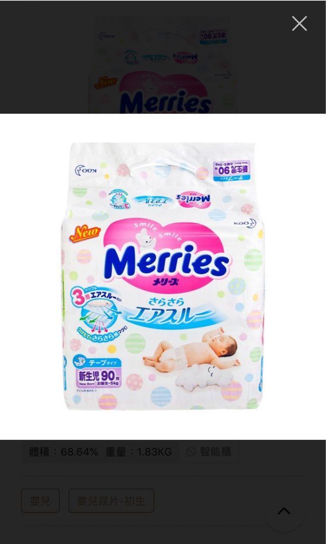 花王 Merries NB 新生兒 90塊 up to 5kg, 兒童＆孕婦用品, 其他 - Carousell
