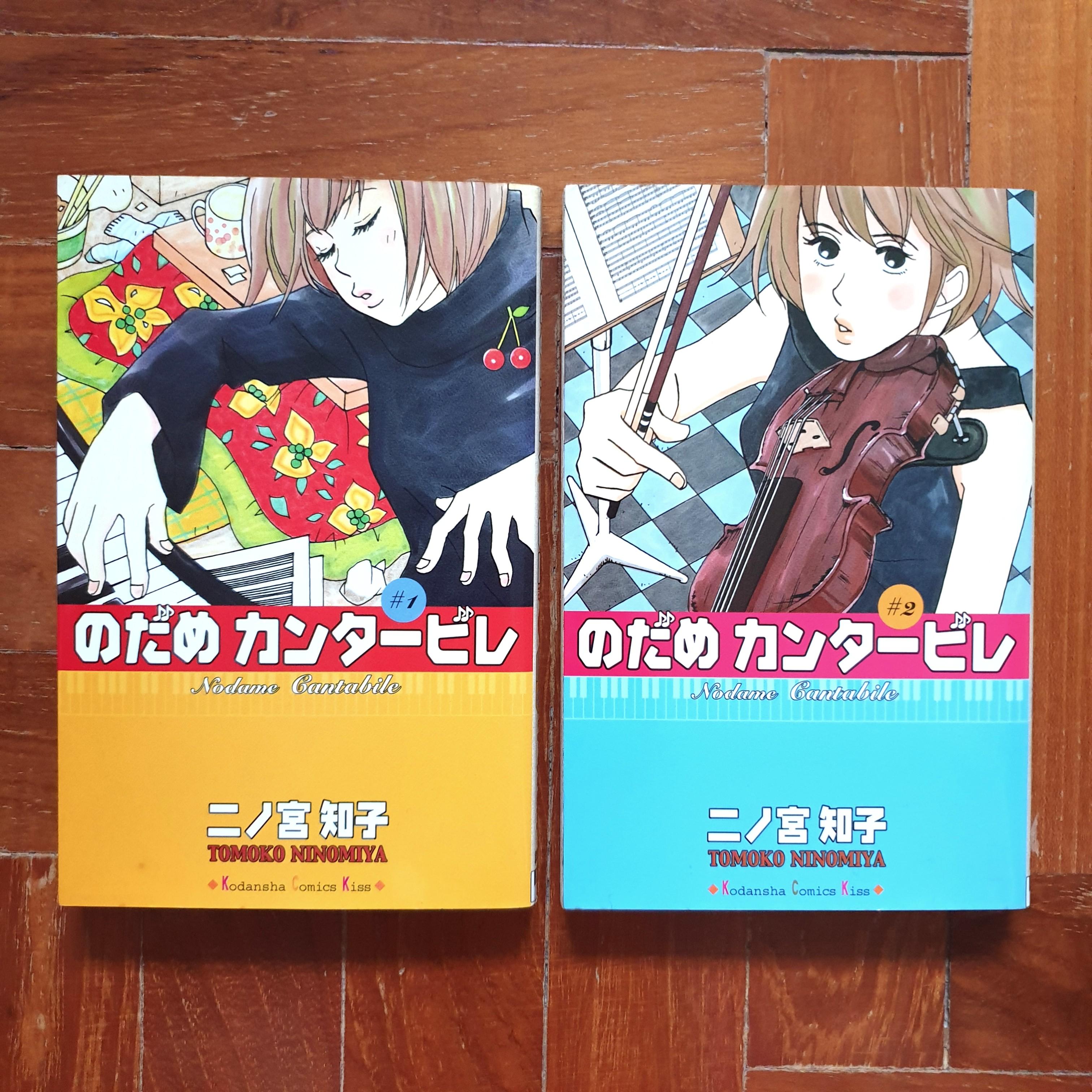 のだめカンタービレ Nodame Cantabile 1 2 Japanese Manga By 二ノ宮知子 Books Stationery Comics Manga On Carousell