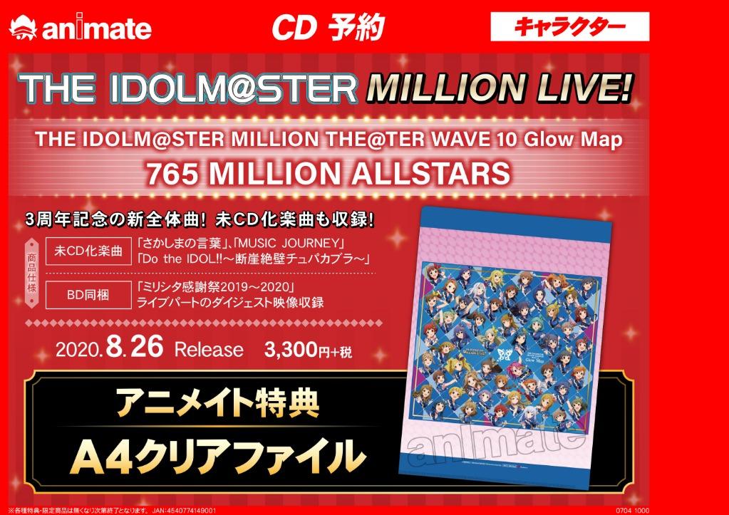 預訂the Idolm Ster Million The Ter Wave 10 Glow Map 連特典 音樂樂器 配件 Cd S Dvd S Other Media Carousell