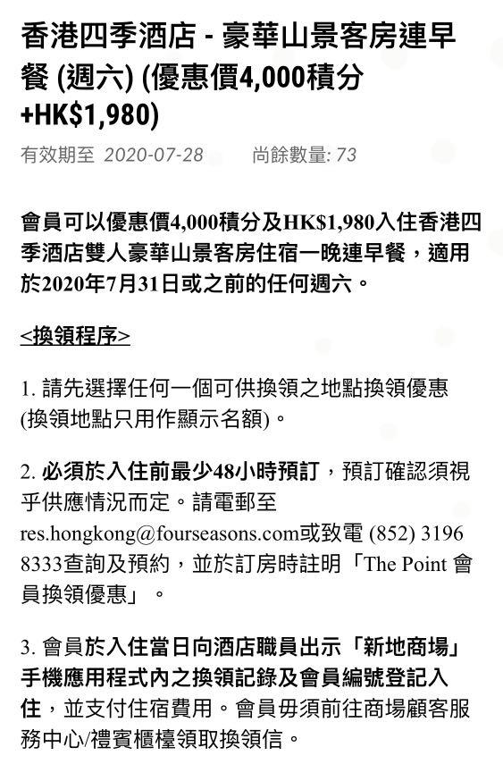 香港四季酒店 豪華山景房連早餐vouchers 票券 禮物卡 代用券 Carousell