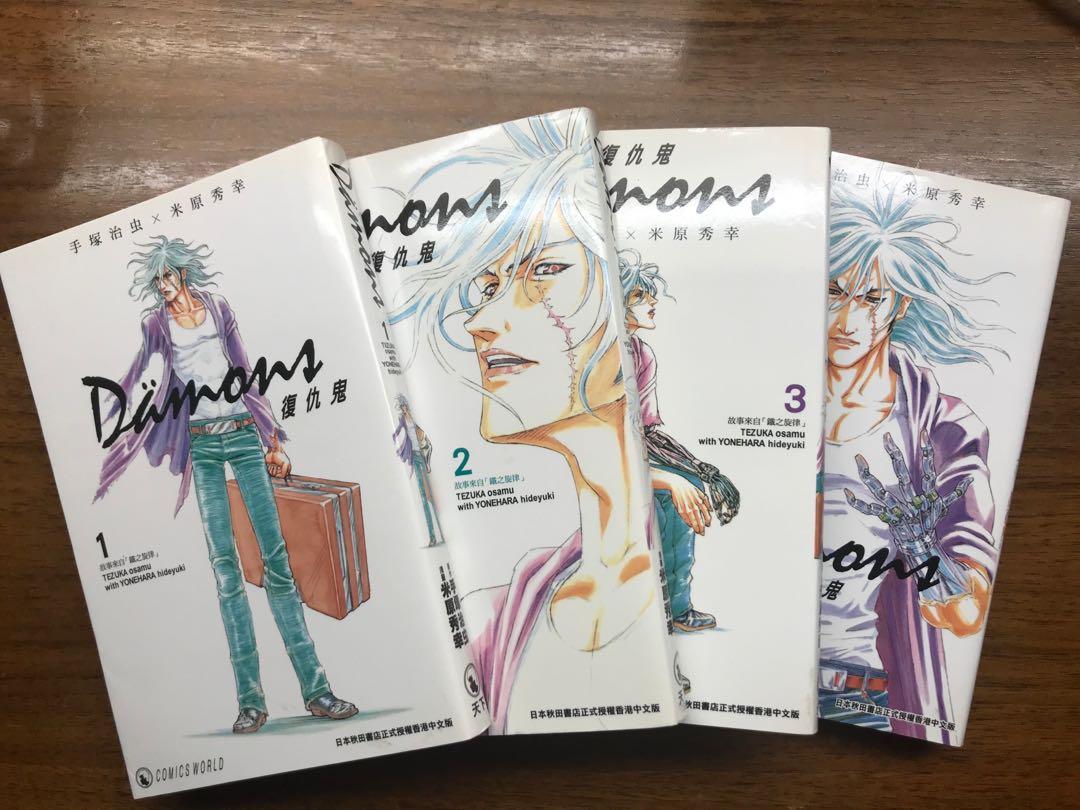 手塚治虫x 米原秀幸 Damon 復仇鬼1 4 書本 文具 漫畫 Carousell 手塚治虫x 米原秀幸 Damon 復仇鬼1 4 書本 文具 漫畫 Carousell