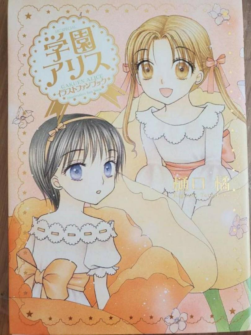 Gakuen Alice Illustration Fan Book 学園アリスイラストファンブック愛麗絲學園畫冊 書本 文具 漫畫 Carousell