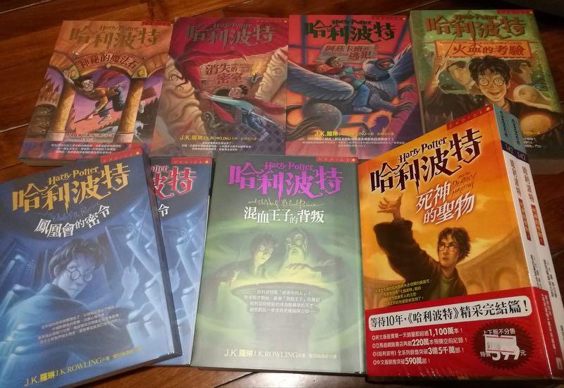 中文版哈利波特系列小說 台版全套7集共9本 興趣及遊戲 書本 文具 小朋友書 Carousell