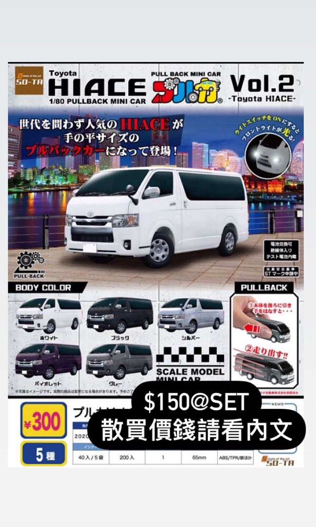 日本正版 貨車 van仔 車 扭蛋, 興趣及遊戲, 玩具 & 遊戲類 - Carousell