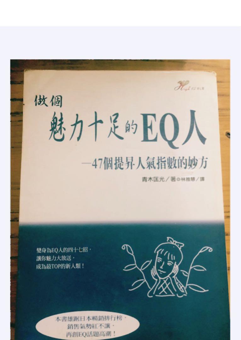 Chinese Book 做个魅力十足的eq人 青木匡光 Hobbies Toys Books Magazines Fiction Non Fiction On Carousell Chinese Book 做个魅力十足的eq人 青木匡光 Hobbies Toys Books Magazines Fiction Non Fiction On Carousell