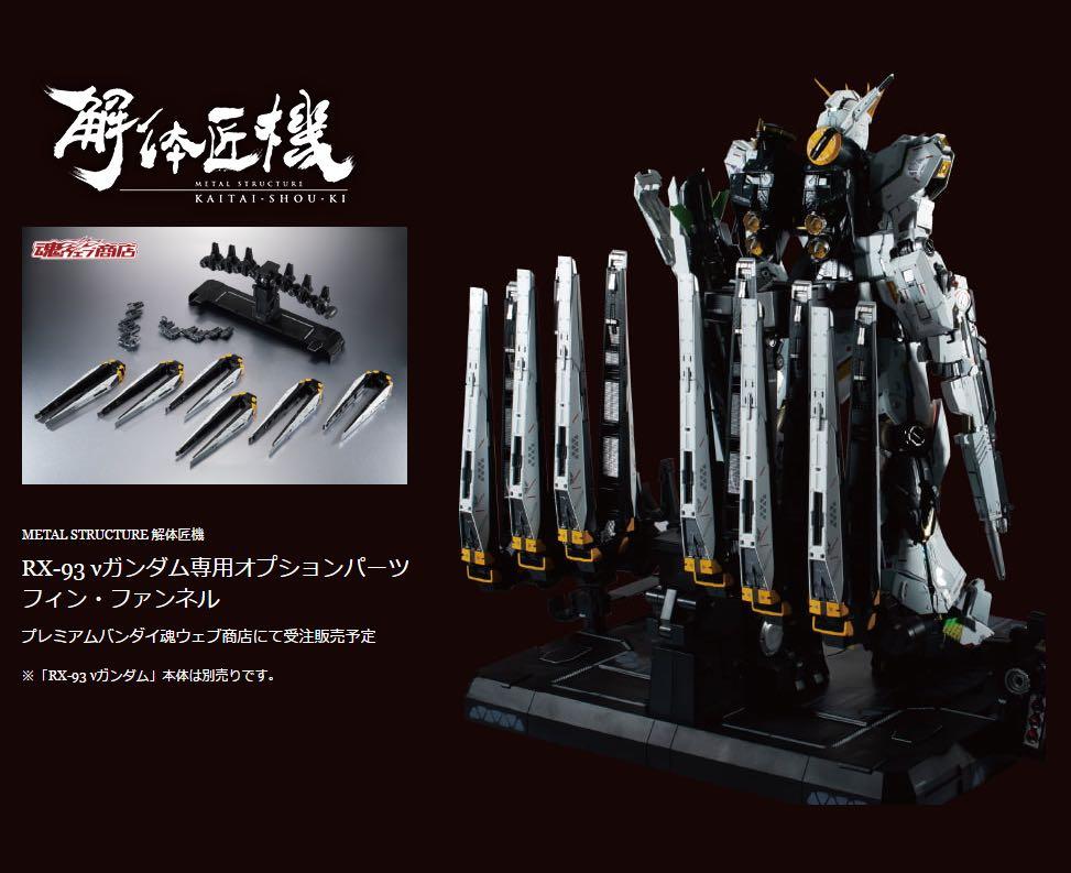 Metal Structure 解體匠機rx 93 浮遊炮日版全新 興趣及遊戲 玩具 遊戲類 Carousell