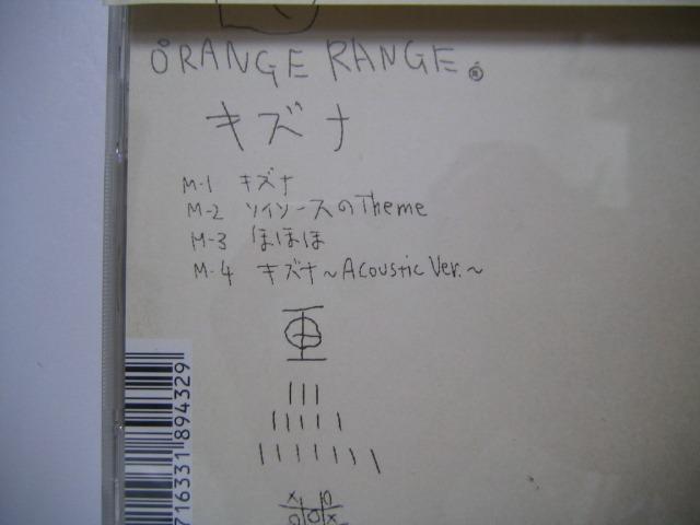 Orange Range キズナ 12th單曲 Cd 台灣版 附側紙及中日歌詞 音樂樂器 配件 Cd S Dvd S Other Media Carousell