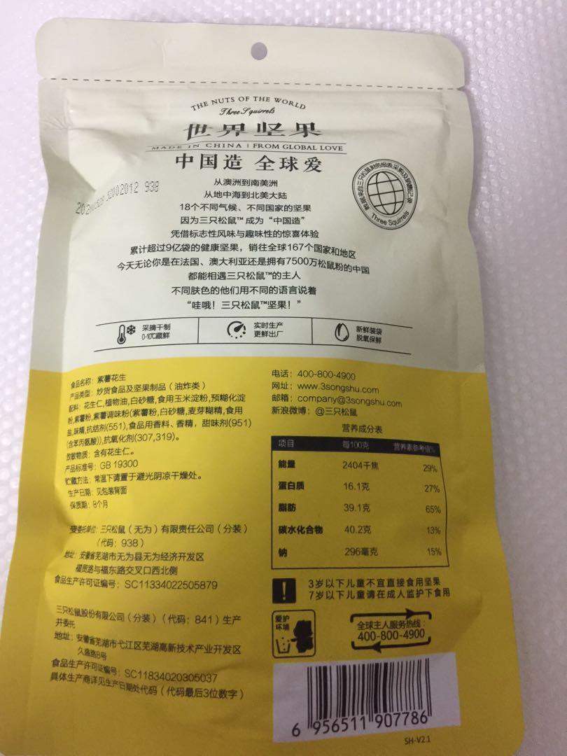 Three Squirrels Purple sweet potato peanut, Food & Drinks, Packaged & Instant Food on Carousell