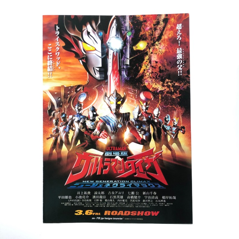 Ultraman taiga new generation climax full movie online free hot sale