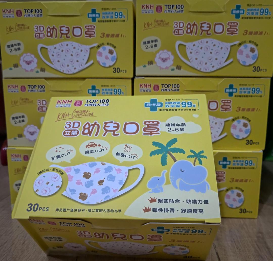 清貨 100 香港大量現貨 台灣製knh康乃馨3d立體幼兒口罩 小象 小羊款 健康及營養食用品 口罩 面罩 Carousell
