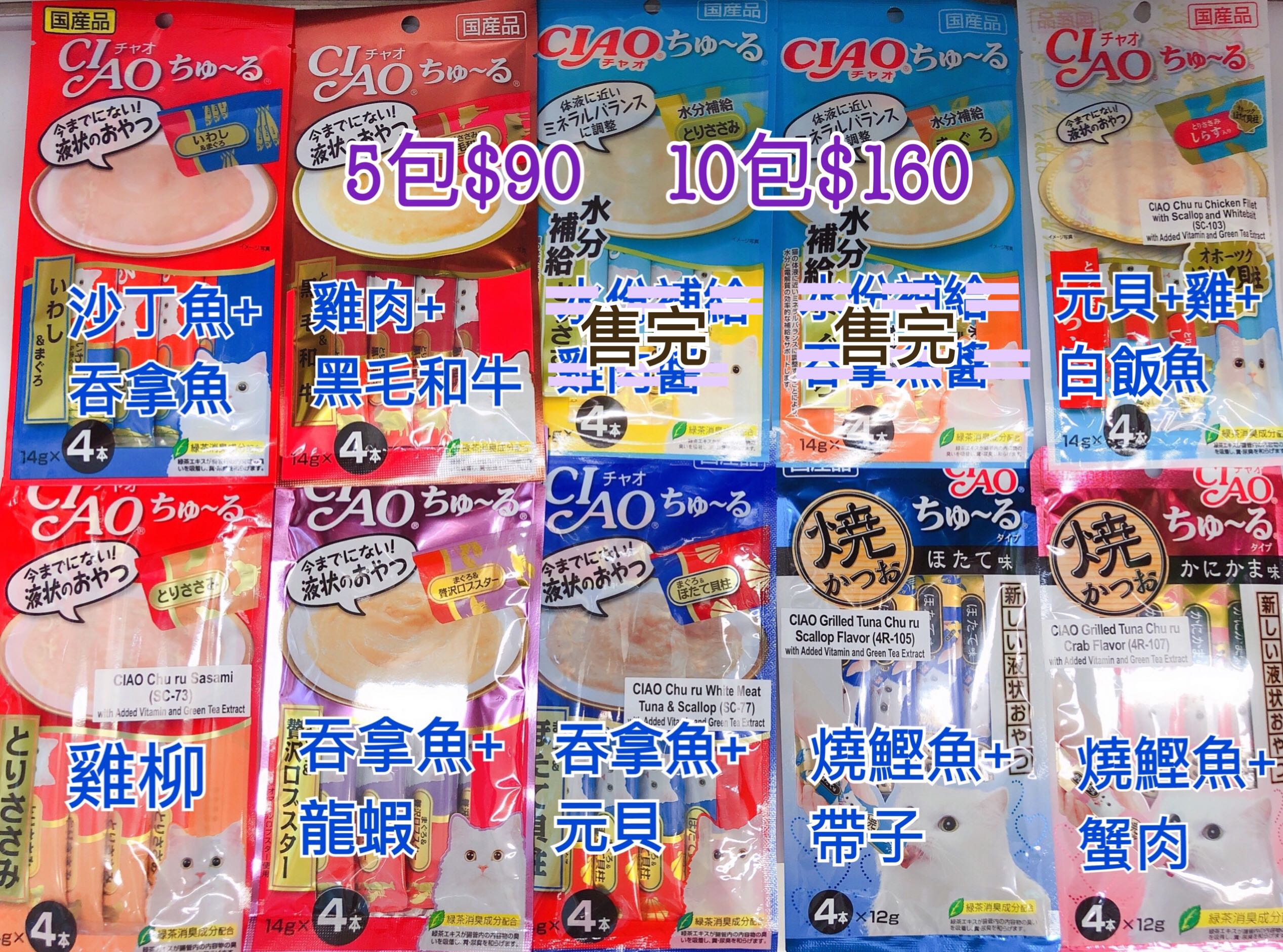 日本CIAO 肉泥 ﻿ 抵買   5包$90 / 10包$160