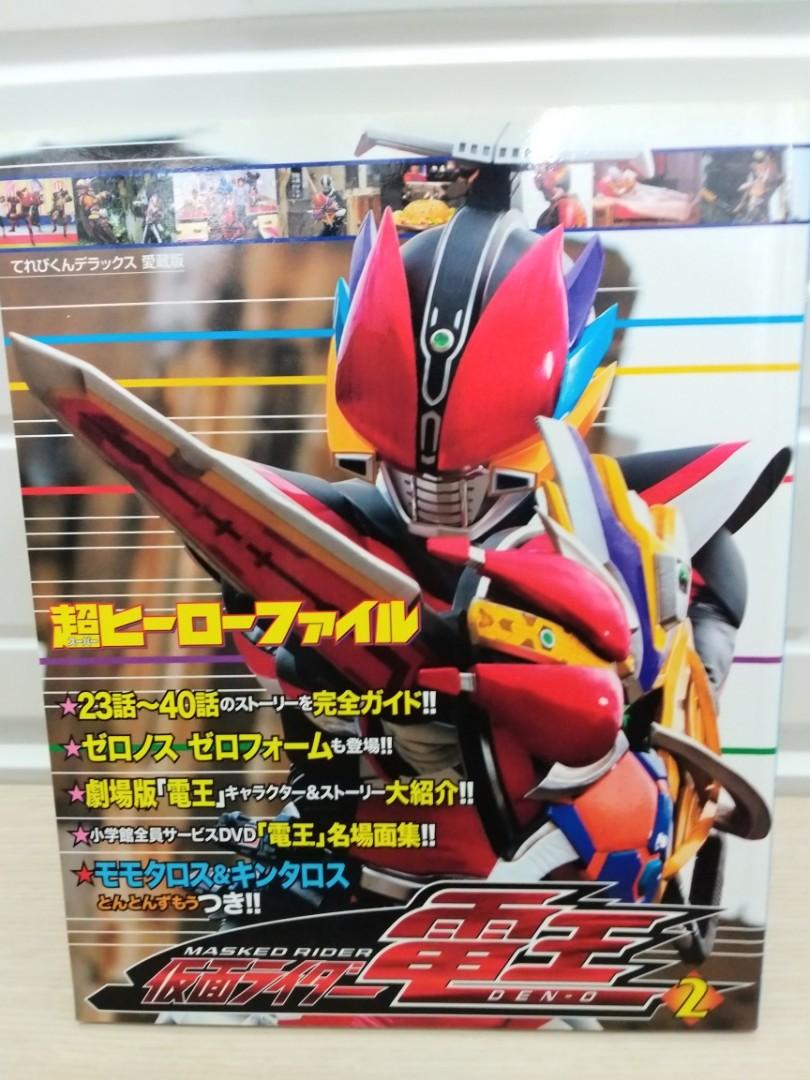 幪面超人電王愛藏版共3册 書本 文具 雜誌及其他 Carousell