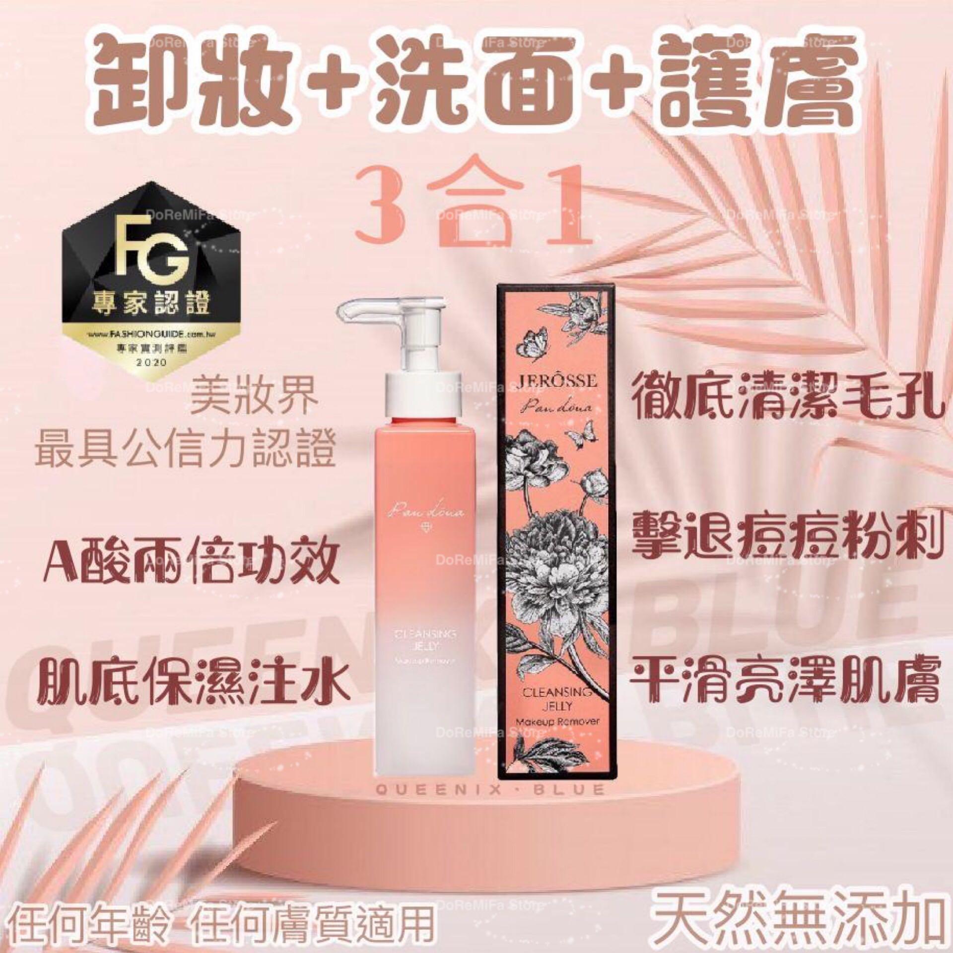 現貨包郵婕樂纖婕肌零洗卸凝膠 美容 化妝品 皮膚護理 Carousell