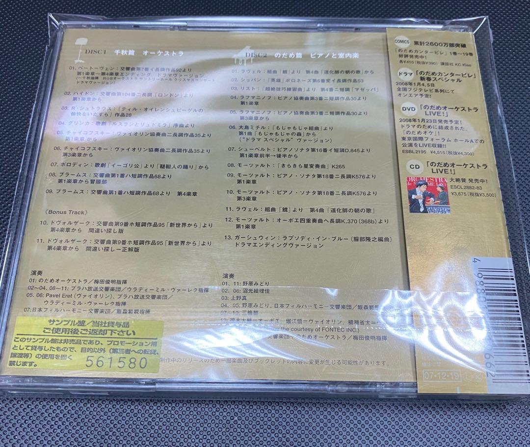 交響情人夢BEST 2CD のだめカンタービレスペシャルBEST! 2CD Nodame