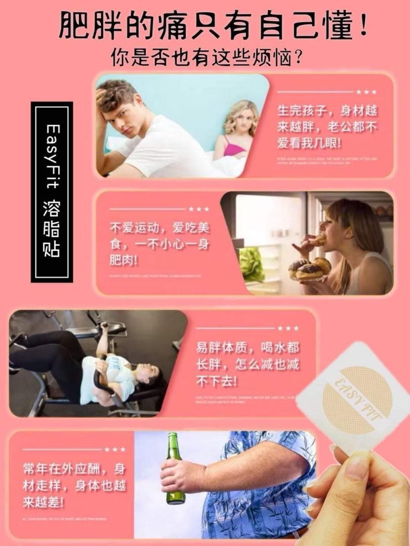 美国easyfit溶脂贴 Health Nutrition Health Supplements Health Food Drinks Tonics On Carousell