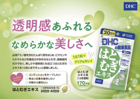 日本2 包 Dhc 薏仁祛濕去水美白丸天份量粒 美容 化妝品 皮膚護理 Carousell