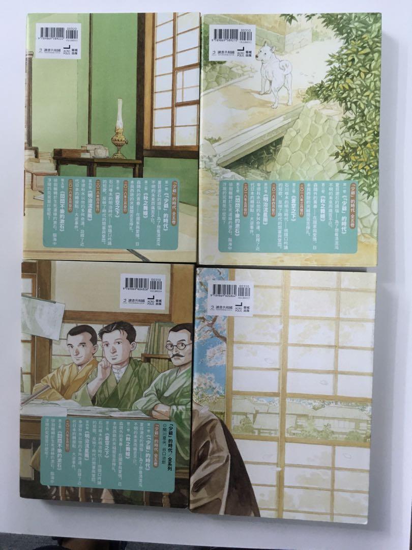 少爺的時代 谷口治郎 書本 文具 漫畫 Carousell