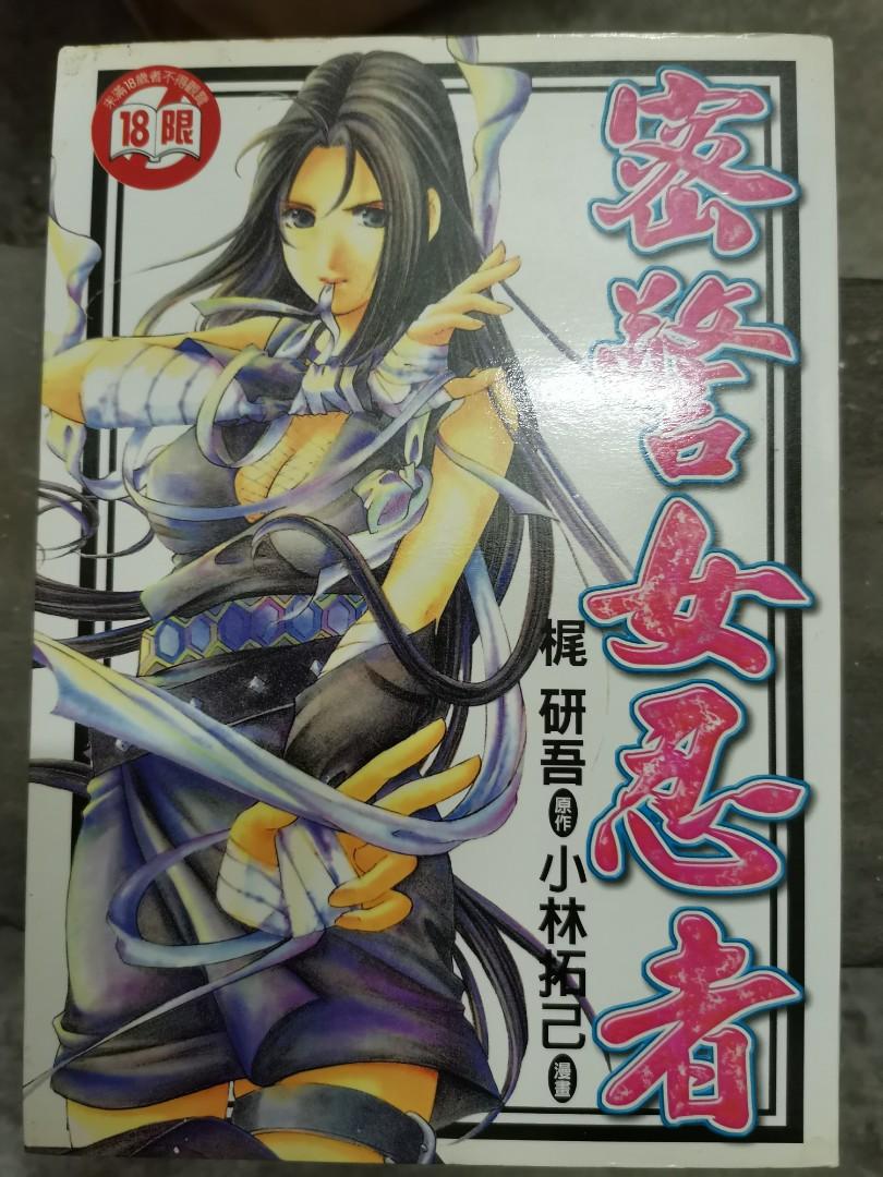 密警女忍者一期完小林拓己 書本 文具 漫畫 Carousell