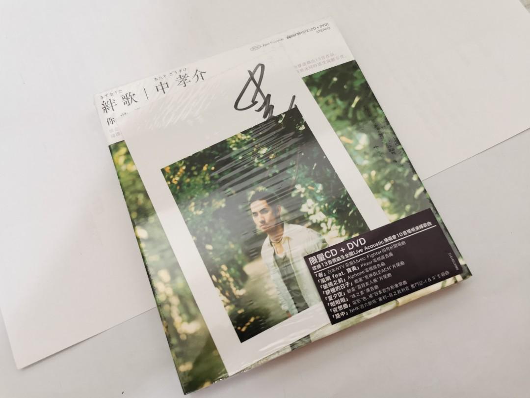 中孝介親筆簽名絆歌春破曉之前耕種的日子限量cd Dvd 音樂樂器 配件 Cd S Dvd S Other Media Carousell