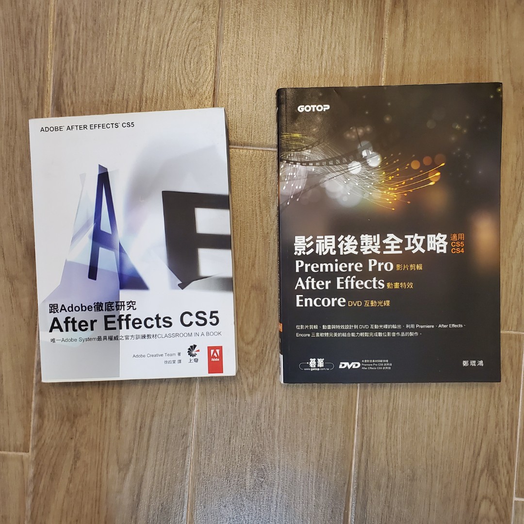 after effects and premiere pro 教學書