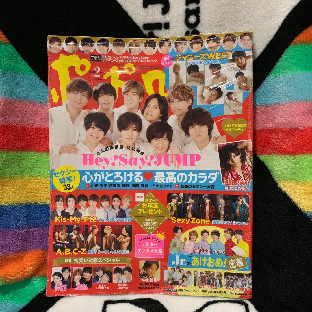 Popolo Japanese Idol Magazine With Hey Say Jump Cover J Pop On Carousell