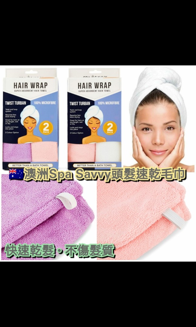 現貨澳洲Spa Savvy頭髮速乾毛巾 (2條裝)✨顏色隨機✨
