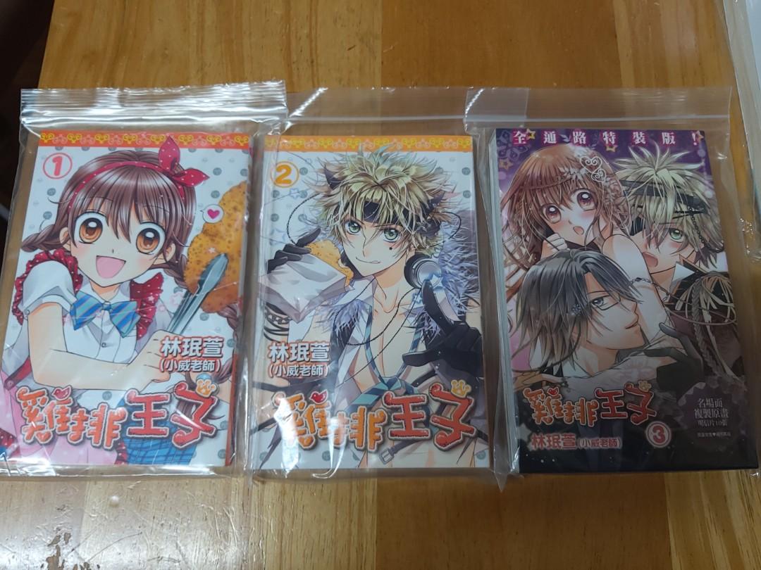 鷄排王子1 3完 特裝版3 林珉萱少女漫畫 書本 文具 漫畫 Carousell 鷄排王子1 3完 特裝版3 林珉萱少女漫畫 書本 文具 漫畫 Carousell