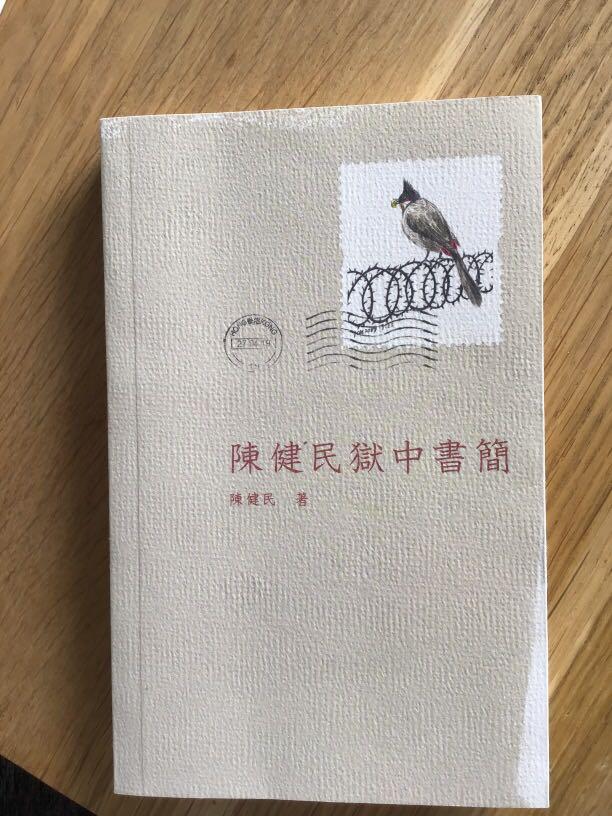 é™³å¥æ°'ç„ä¸­æ›¸ç°¡ æ›¸æœ¬ æ–‡å…· å°èªª æ•…äº‹æ›¸ Carousell