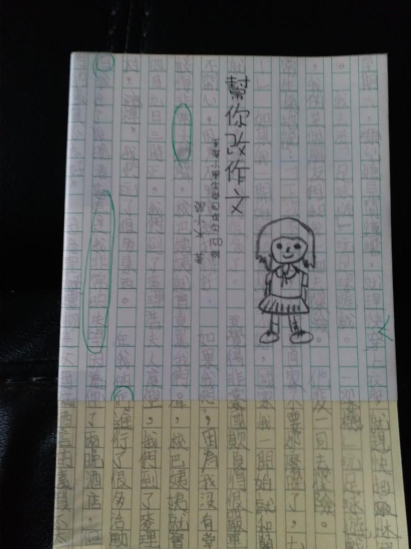 幫你改作文 香港小學生常見病句150例 鄧小冰著 興趣及遊戲 書本 文具 教科書 Carousell 幫你改作文 香港小學生常見病句150例 鄧小冰著 興趣及遊戲 書本 文具 教科書 Carousell