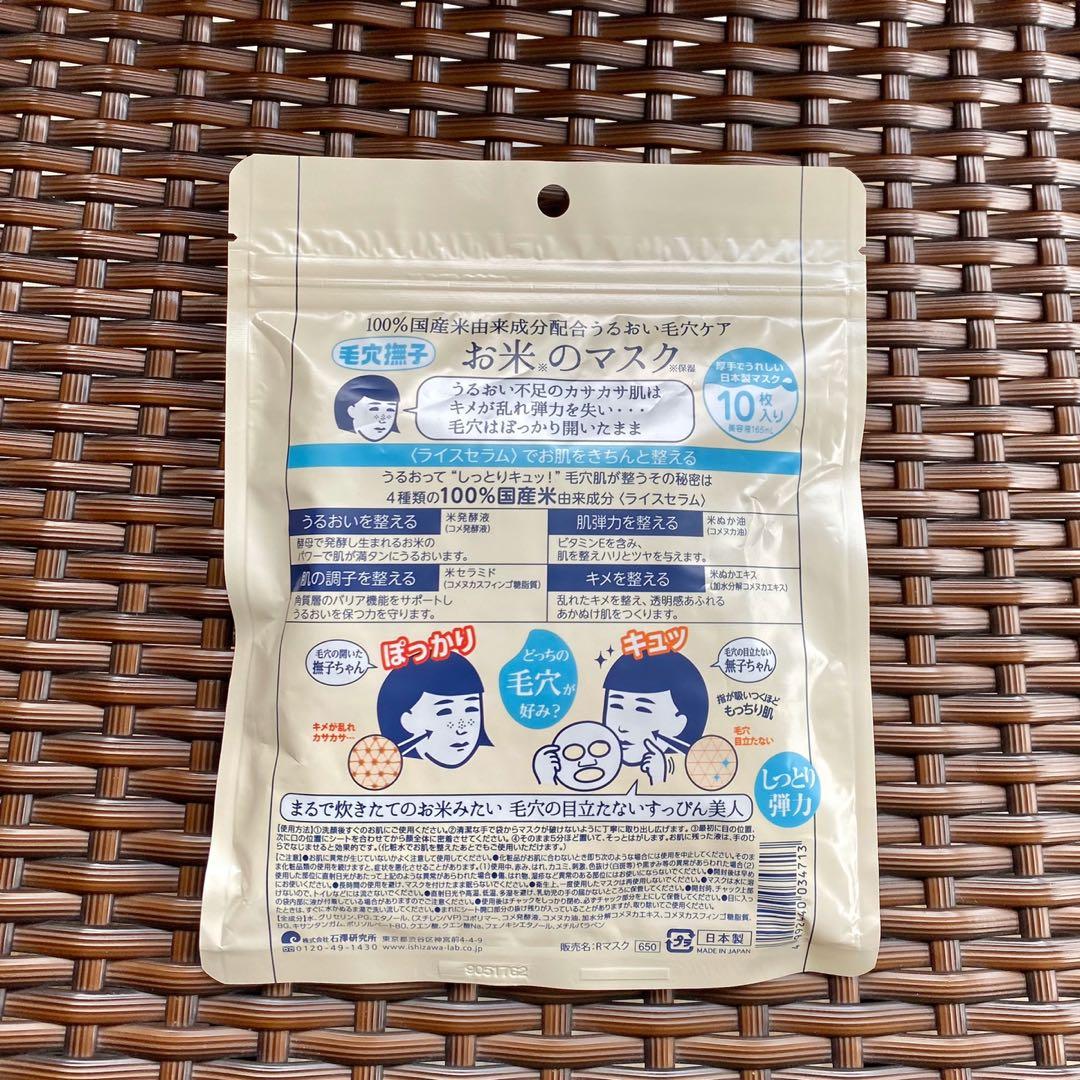 Keana Rice Mask 10 sheet masks, Beauty & Personal Care, Face, Face Care