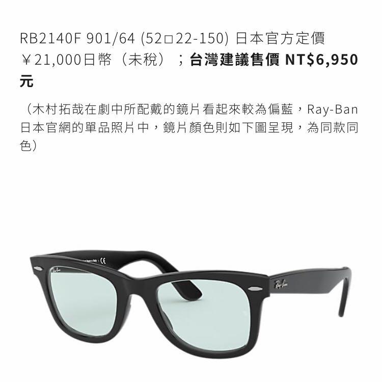 Rayban Rb2140F 901/64 (52-22) 亞洲版木村著用Grand Maison 日劇, 男