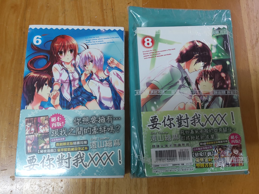 要你對我XXX 5+8 (特裝版) 遠山繪麻少女漫畫, 興趣及遊戲, 書本& 文具, 漫畫- Carousell