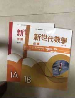 世代數學1A 1B作業