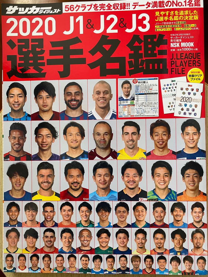 日本職業足球選手名鑑 書本 文具 雜誌及其他 Carousell