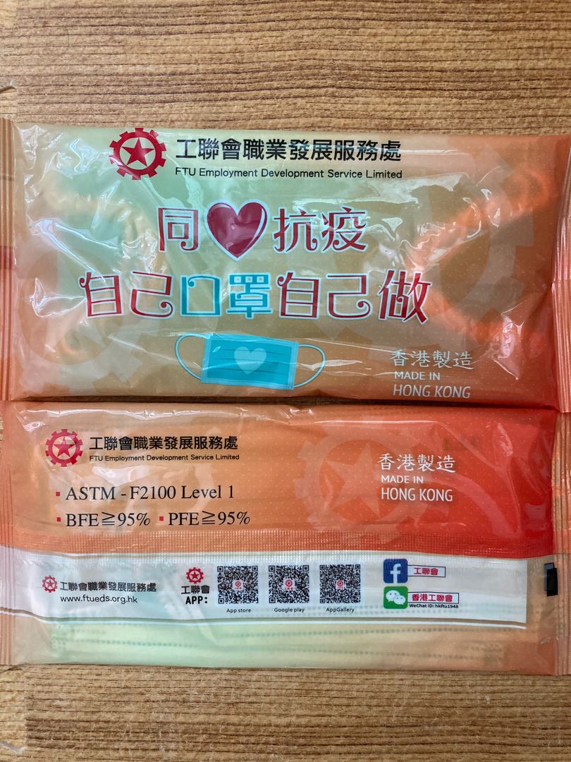 香港製造 工聯會口罩 ftu masks mask level 1 made in hong kong
