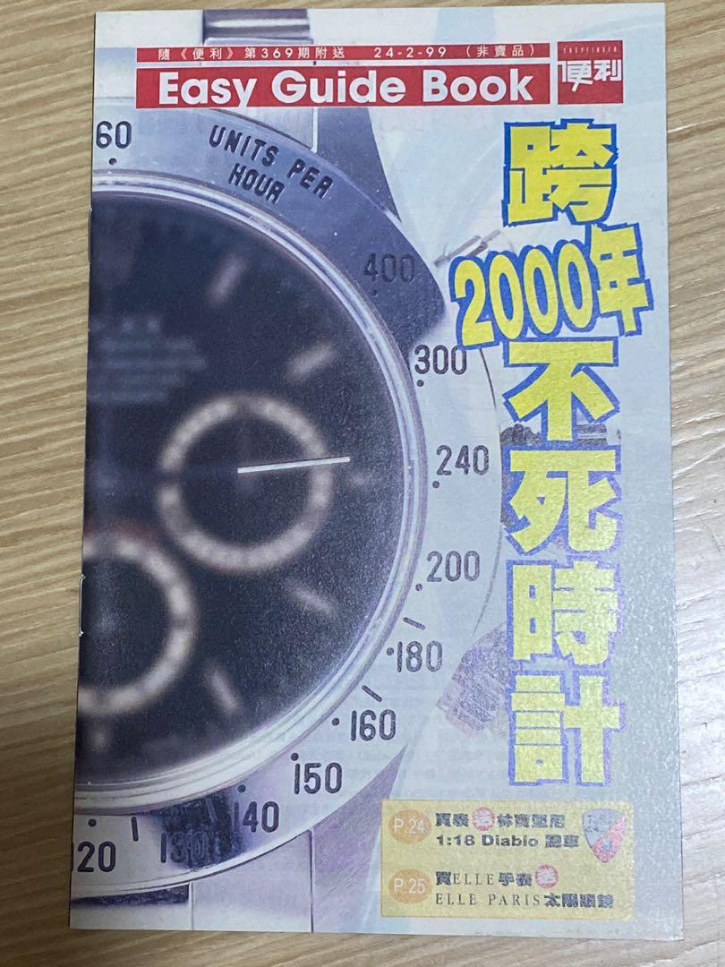 世界時計名錶雜誌小冊子rolex Iwc Pp Cartier Panerai Tudor Omega 書本 文具 雜誌及其他 Carousell