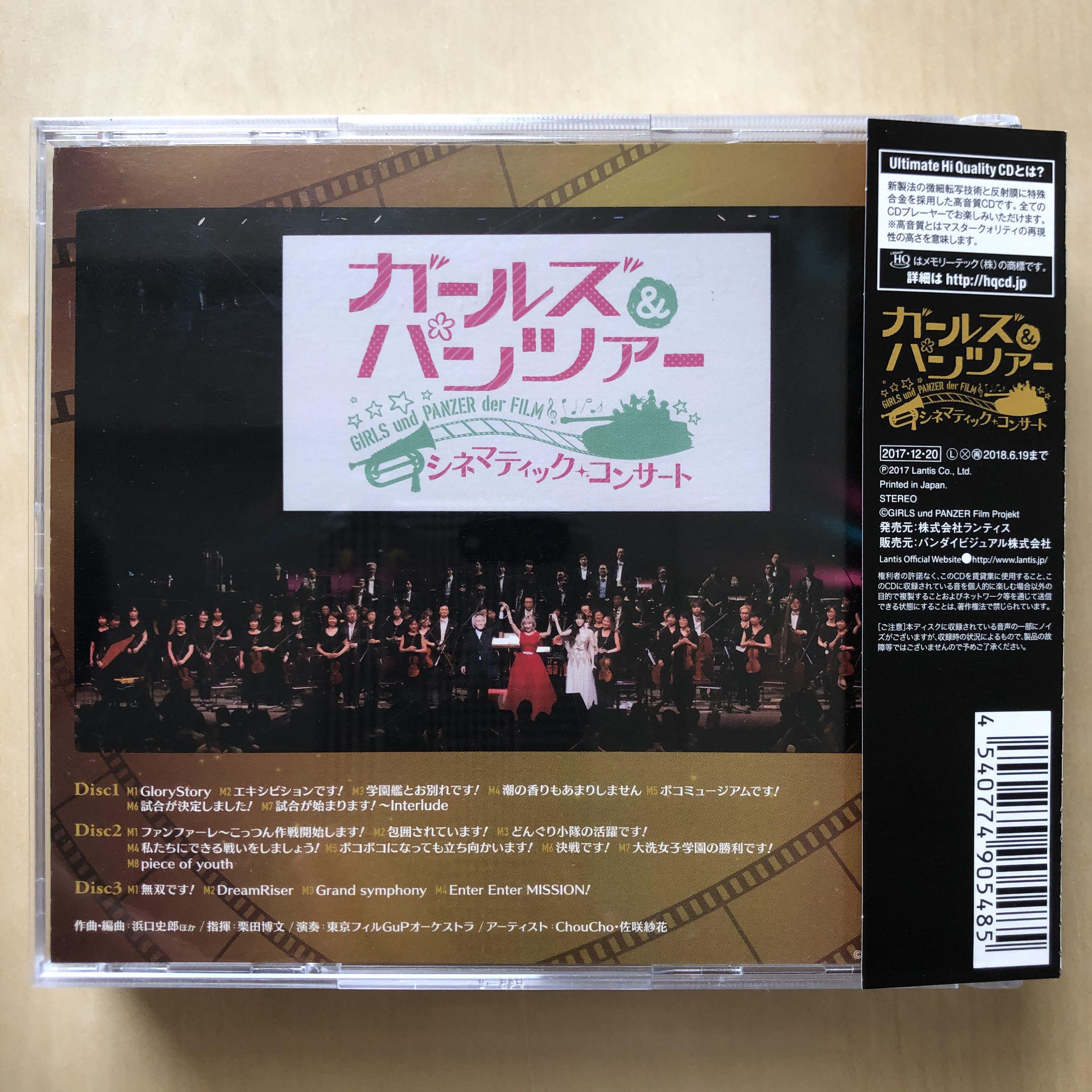 Cd丨girls Und Panzer Der Film Cinematic Concert Uhqcd 卡通日本版 音樂樂器 配件 Cd S Dvd S Other Media Carousell Cd丨girls Und Panzer Der Film Cinematic Concert Uhqcd 卡通日本版 音樂樂器 配件 Cd S Dvd S Other Media Carousell