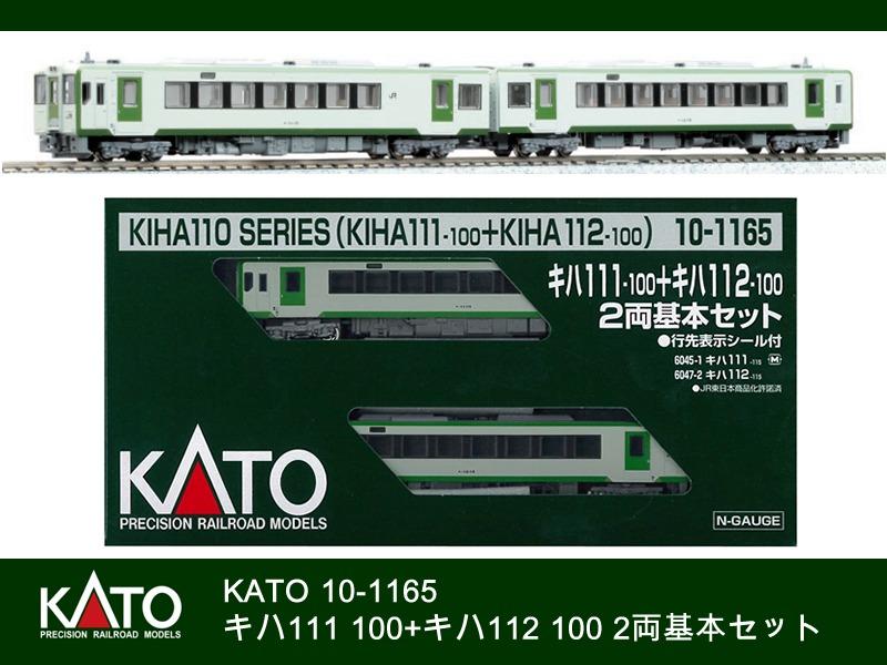 KATO 10-1165 キハ111-100+キハ112-100 2両基本セット railways
