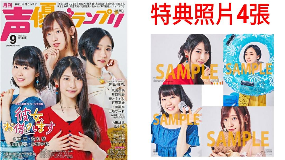 預訂 日本聲優雜誌 声優グランプリ 2月号租借女友封面特典版照片4張 雨宮天 悠木碧 東山奈央 高橋李依 日本明星 Carousell