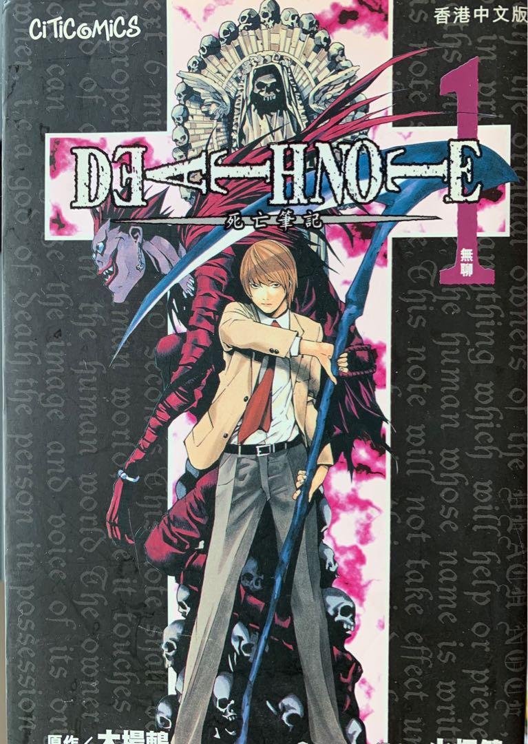 DEATH NOTE 1〜13