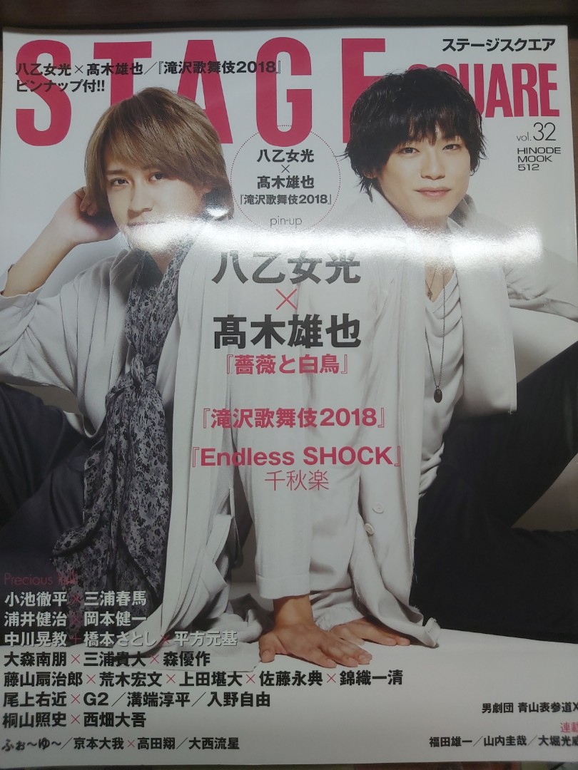 Hey Say Jump 八乙女光 高木雄也雜誌 日本明星 Carousell