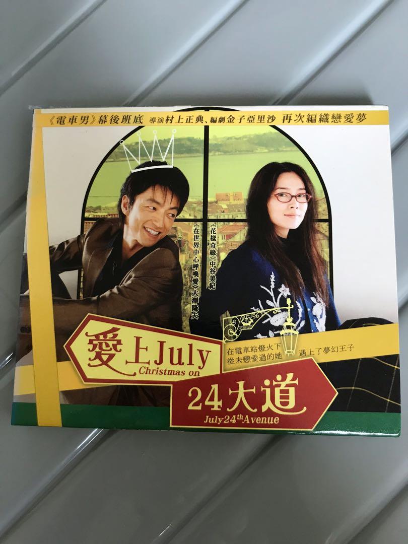 愛上july 24大道christmas On July24th Avenue Vcd 佐藤隆太上野樹里 音樂樂器 配件 Cd S Dvd S Other Media Carousell 愛上july 24大道christmas On July24th Avenue Vcd 佐藤隆太上野樹里 音樂樂器 配件 Cd S Dvd S Other Media Carousell