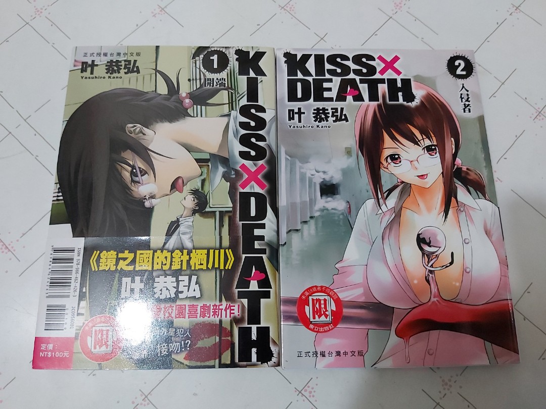 Kiss Death 1 2 書本 文具 漫畫 Carousell